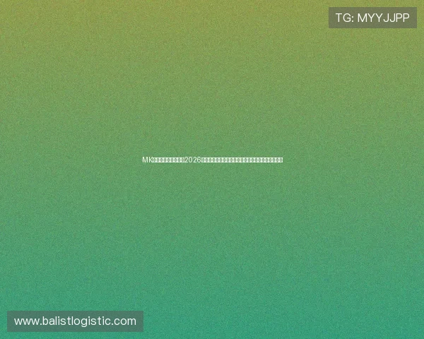 MK体育登陆为用户提供2026世界杯赛事数据统计、比分走势与历史战绩对比分析 MK体育登陆为用户提供2026世界杯赛事数据统计、比分走势与历史战绩对比分析